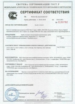 2018.03.20 Кондопога - Трубы стальные электросварные прямошовные. ГОСТ 10704-91